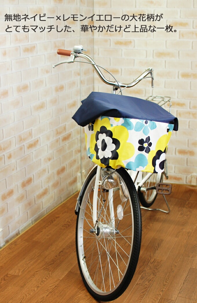 エクストラワイドサイズ：ネイビー×北欧大花柄バスケットカバー