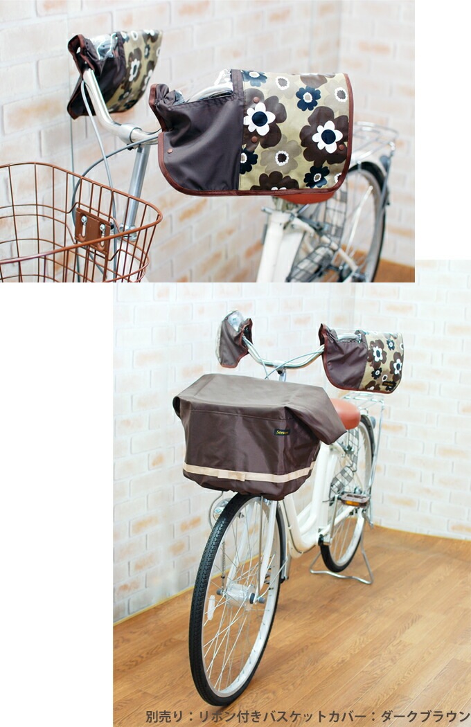 スタイリッシュなフォルムが魅力！自転車用ボア付ハンドルカバー