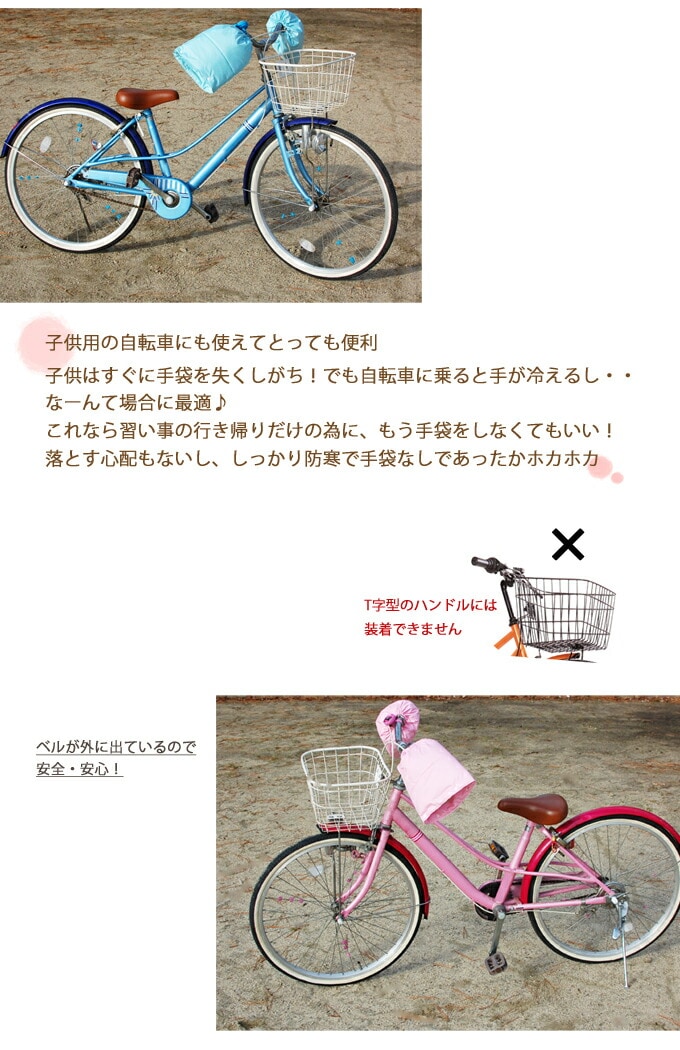 Sorayu 自転車用ボア付ハンドルカバー (リトルフフラ 自転車 防寒