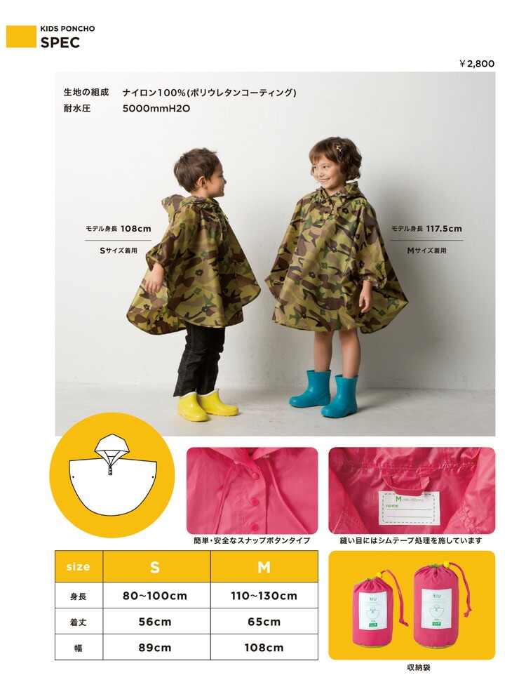 メール便発送】KiU kids poncho キッズレインポンチョ レインコート