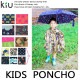 �ڥ᡼����ȯ����KiU kids poncho ���å��쥤��ݥ���硡�쥤�󥳡��ȡ��ݥ���硡����