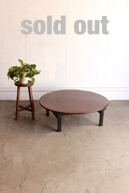 丸ちゃぶ台① | 全ての商品 - 古家具古道具 そうすけ