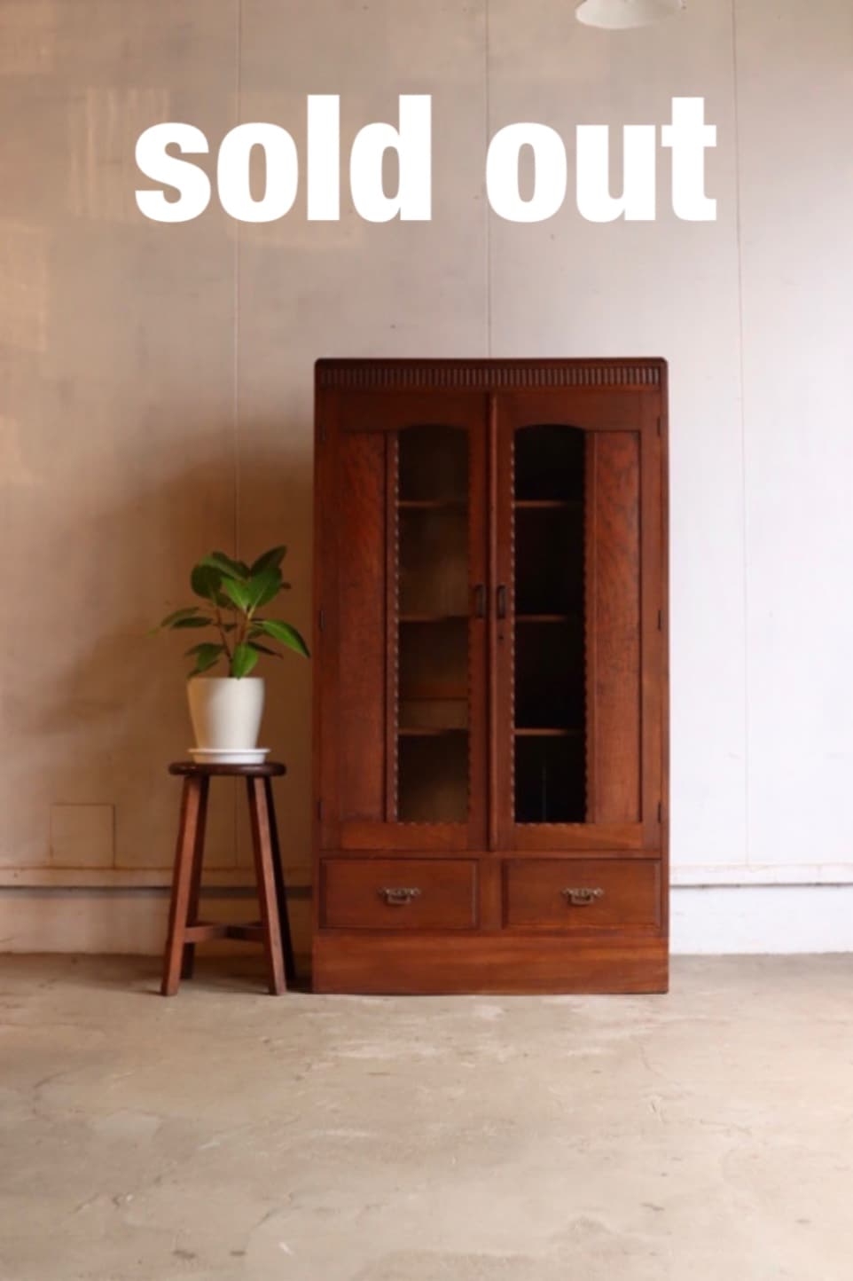 ガラス戸棚 | 全ての商品 - 古家具古道具 そうすけ