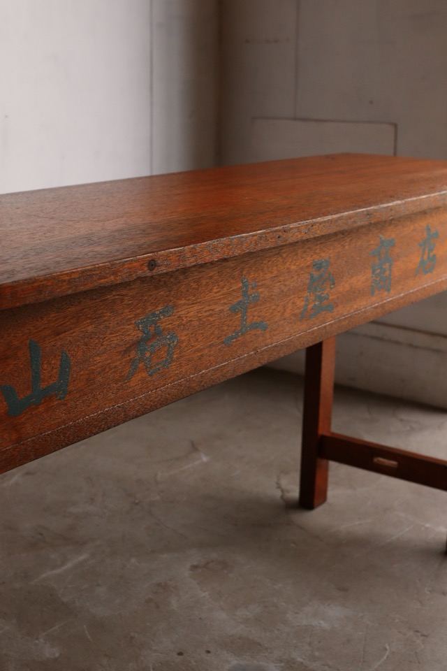横長机 | 全ての商品 - 古家具古道具 そうすけ
