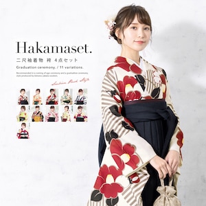 袴セット 大学卒業式 小学校卒業式 卒業式 大学生 購入（二尺袖着物/袴/襦袢/下帯） 着物セット レディース 送料無料