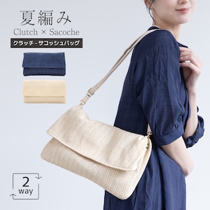 バッグ レディース クラッチ サコッシュ 浴衣バッグ 2way ベルト付き ベージュ ネイビー 紺 薄茶色 大きめ おしゃれ かわいい カジュアル 浴衣 着物 ストロー素材 夏祭り 花火大会 送料無料