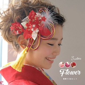 髪飾り 成人式 卒業式 袴 和装 振袖| きもの館 創美苑