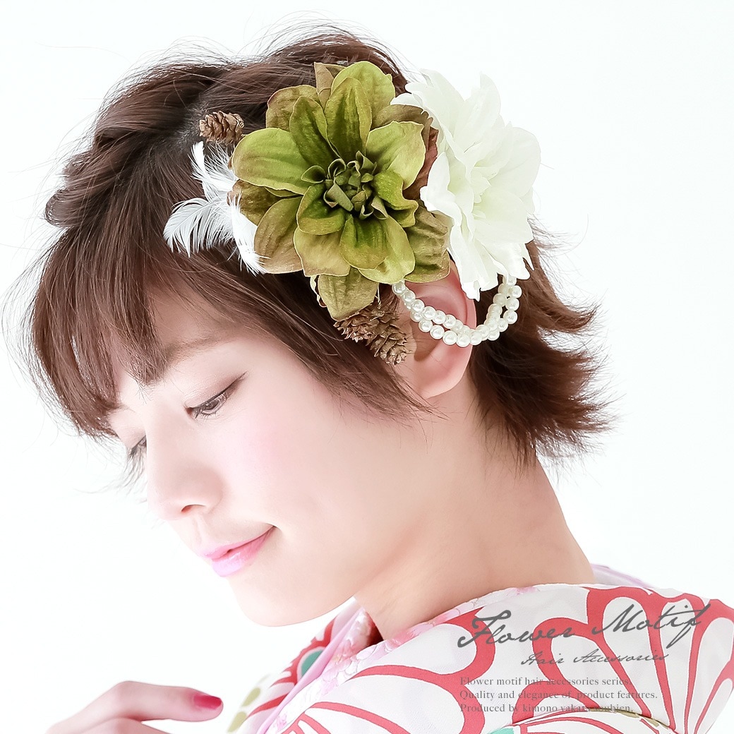 髪飾り　緑　グリーン　白　花　パールビーズ　羽　コーム　髪留め　ヘアアクセサリー　袴　浴衣　着物　振袖　成人式　卒業式