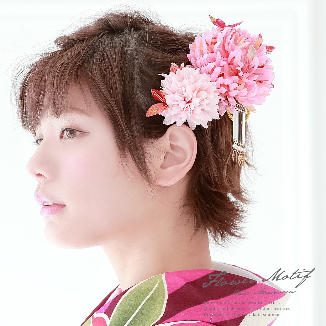 髪飾り　2点セット　ピンク　菊　花　パールビーズ　リボン　コサージュ　成人式　卒業式　振袖　袴　前撮り　髪留め　ヘアアクセサリー　日本製