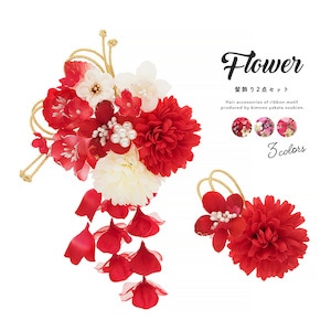 成人式 髪飾り 2点セット 桜 菊 花 つまみ細工 水引 ラメ コサージュ 卒業式 振袖 袴 前撮り 日本製 和装