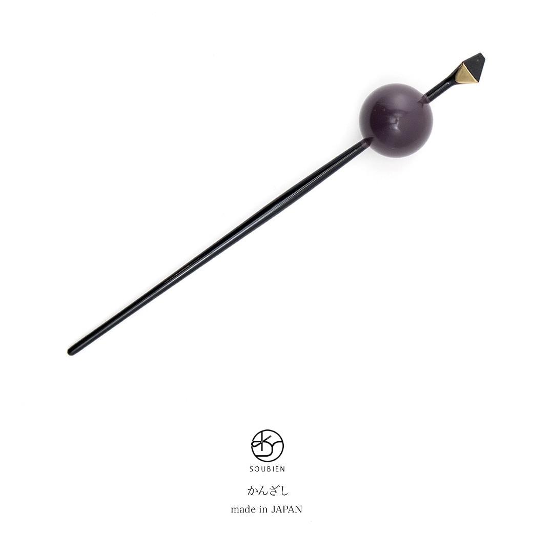 玉簪　かんざし　濃紫色　ダークパープル　黒　ブラック　玉飾り　シンプル　レトロモダン　髪飾り　成人式向け　卒業式向け　浴衣向け　ヘアアクセサリー　日本製