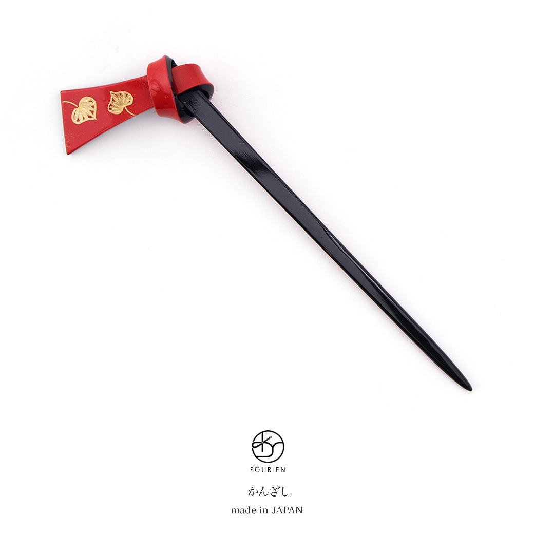 簪　かんざし　赤　レッド　黒　ブラック　金色　葵　あおい　葉　レトロモダン　結び簪　小さめ　髪飾り　成人式向け　卒業式向け　浴衣向け　ヘアアクセサリー　日本製