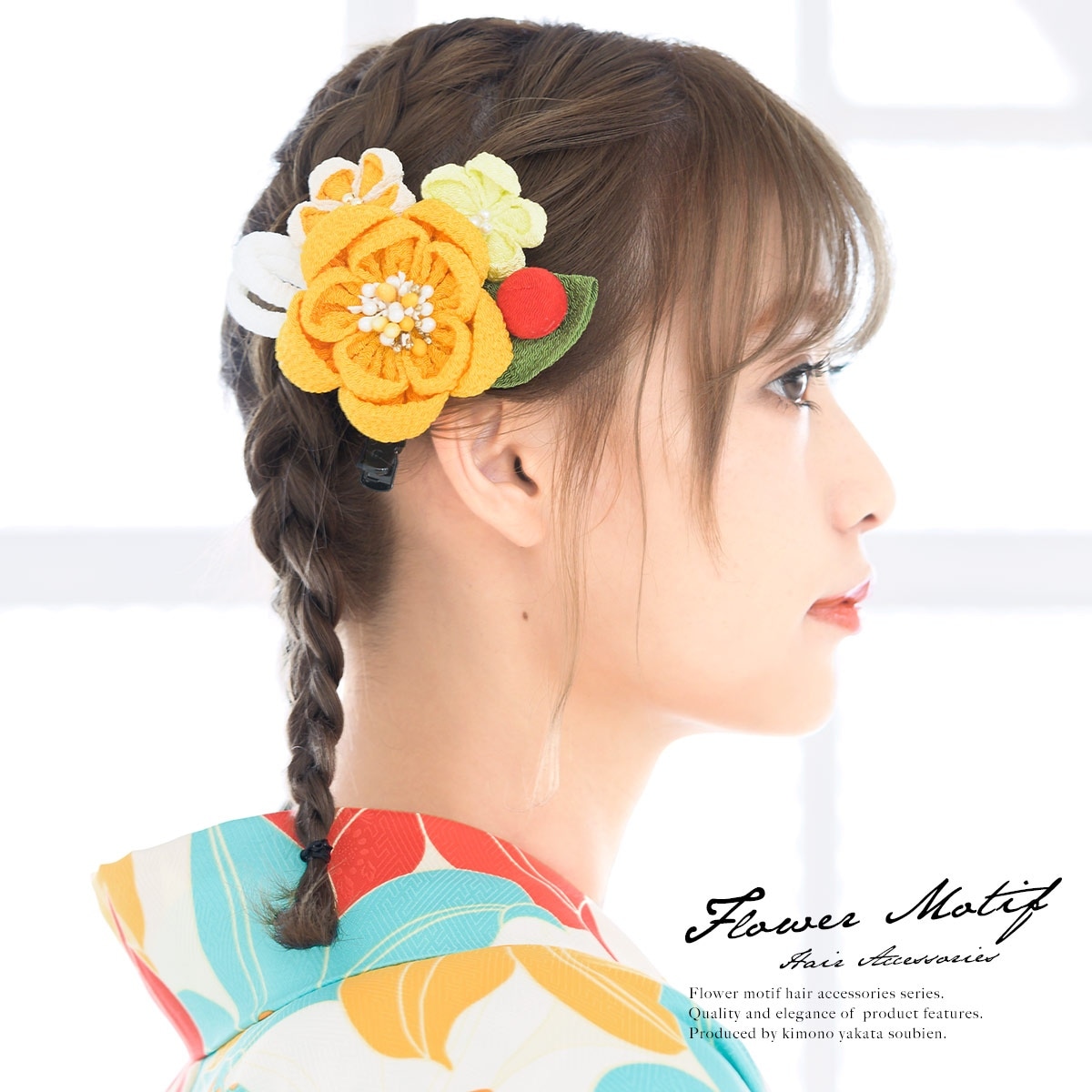 髪飾り　黄色　イエロー　菊　花　フラワー　コサージュ　つまみ細工　丸ぐけ紐　玉飾り　縮緬　ちりめん　くちばしクリップ　髪留め　ヘアアクセサリー　成人式向け　振袖向け　卒業式向け　日本製