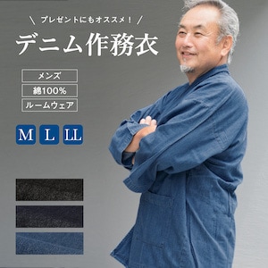 作務衣 メンズ 夏用 ルームウェア 部屋着 男性用 デニム シンプル 綿 洗える カジュアル M L LL 送料無料
