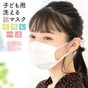 マスク 子供用 冷感 絹 日本製 シルクマスク 夏 小杉 洗える UVカット 絹マスク 抗菌 吸湿 抗ウイルス