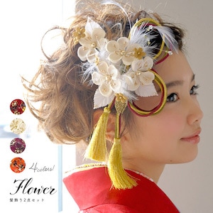 成人式 髪飾り 花 フラワー 成人式振袖髪飾り 卒業式袴髪飾り 白 2点セット 和装 着物用