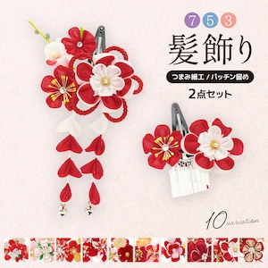 【オーダー♡ぷっくり小桜】ヘアクリップ　ヘアピン　ヘアゴム　753 夏祭り　和装 Amazon.co.jp: スウィートキス 和装 髪飾り ヘアクリップ ヘア