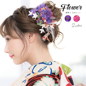 髪飾り 和装 成人式 卒業式 振袖 袴 花 2点セット 和柄 ぶら飾り 紫 マゼンタ コーム Uピン 送料無料