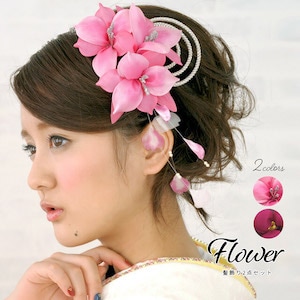 髪飾り 和装 成人式 卒業式 振袖 袴 花 2点セット ラメ 組紐 パールビーズ ぶら飾り マゼンタ ボルドー 送料無料