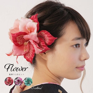 髪飾り 和装 成人式 卒業式 振袖 袴 花 2点セット レース 羽根 ラメ 赤 紫 緑 送料無料