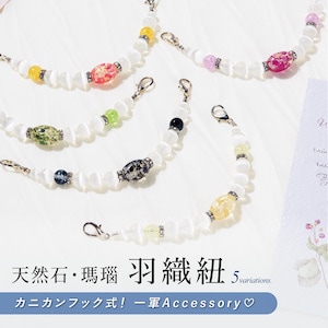 羽織紐 レディース 天然石 瑪瑙 メノウ 無双 女性 カジュアル 洒落用 通年用 カニカン イエロー グリーン ピンク パープル ブラック 黄 緑 紫 黒 ビーズ ケース付き 羽織留め 和装小物 送料無料
