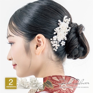 髪飾り・簪（かんざし）・ヘアアクセ | きもの館 創美苑