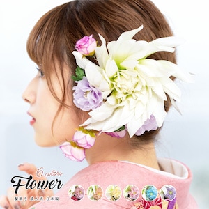 髪飾り 和装 成人式 卒業式 振袖 袴 花 椿 薔薇 コサージュ 白 ピンク 黄色 水色 紫 橙色 送料無料