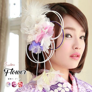 髪飾り 成人式 花 フラワー 振袖 卒業式 赤 ピンク 白 ファー パールビーズ ラインストーン 和装 着物用 着物 婚礼 和服 髪留め 送料無料