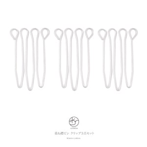 重ね衿ピン 3本組 衿止め クリップ 便利 銀色 シルバー 縫い付け不要 礼装 盛装 金具 留め金 女性用 レディース 和装小物 便利小物