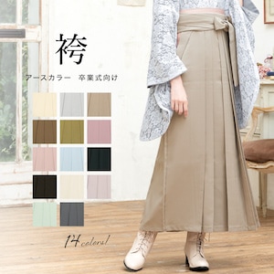 袴 単品 レディース ジュニア 女性 女の子 卒業式 小学生 大学生 和装 ホワイト グレー ブラウン ピンク ブルー グリーン くすみ 卒業袴 行灯袴 無地 スカートタイプ 小学校 大学 販売 創美苑 送料無料