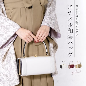 成人式 バッグ 振袖用 卒業式 袴用| きもの館 創美苑