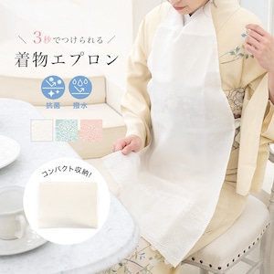 着物エプロン 食事 エプロン おしゃれ レディース 和装 レース 撥水 抗菌 白 青 ピンク 着物 持ち運び ポケット