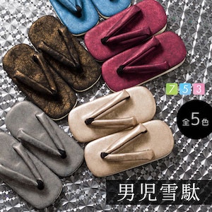 雪駄 子供 子供用 七五三 和装 履物 黒 金 青 赤 灰色 男の子 男児