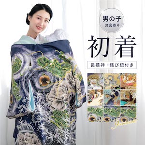 初着・七五三,初着,男の子 | きもの館 創美苑