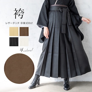 振袖・袴,袴,袴単品 | きもの館 創美苑