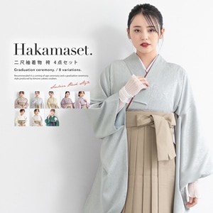 袴セット 大学卒業式 小学校卒業式 卒業式 大学生 購入 ジュニア レディース 二尺袖 袴 襦袢 帯 白系 緑系 紫系 ベージュ 黒 送料無料