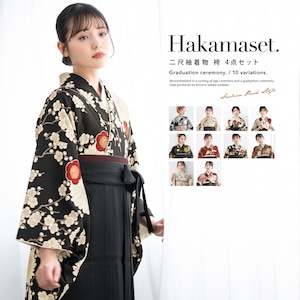 袴セット 卒業式 大学生 レディース 女性 小学生 ジュニア 子供 4点セット 紺 赤 黒 白 オレンジ 牡丹 菊 梅 桜 薔薇 花柄 レトロ モダン 着物セット 購入 販売 創美苑 送料無料 身長138から175cm対応