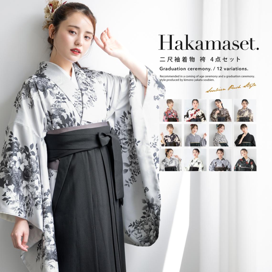 袴セット 大学 小学校 卒業式 大学生 購入 ジュニア レディース 赤 黒 茶色 アイボリー ベージュ 白 青 グレー 送料無料