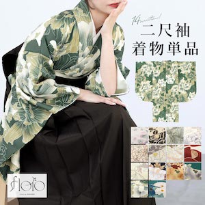 二尺袖着物 単品 レディース 女性 大人 卒業式 袴 小振袖 袴用 白 緑 紺 赤 グレー ベージュ 牡丹 椿 創美苑オリジナル floro 花柄 ショート丈 おしゃれ 購入 販売 創美苑 送料無料