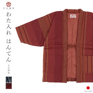 半纏 メンズ レディース ハンテン 半天 おしゃれ 大縞 ルームウェア 宮田織物 どてら 綿入れ 日本製 防寒 青 臙脂 送料無料