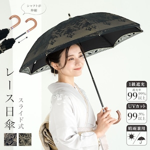遮光99.99％以上◎晴雨兼用レース日傘 UV防止効果 指を挟まない 安全