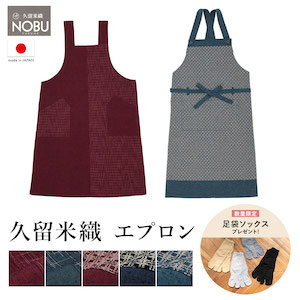 エプロン おしゃれ 久留米織 光延織物 レディース 日本製 和装 エンジ ブルー ネイビー 絣 通年 着物 台所 キッチン 掃除 送料無料