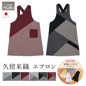 エプロン おしゃれ 久留米織 光延織物 レディース 日本製 和装 エンジ 黒 灰色 モザイク 格子 絣 通年 着物 台所 キッチン 掃除 送料無料