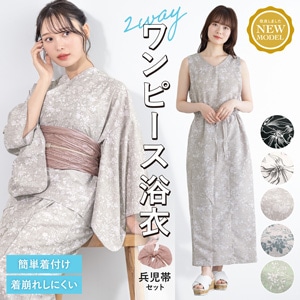 セパレート浴衣 レディース セット 浴衣セット 兵児帯 2024 新作 吸水速乾 CoolPass 大人 3点セット 二部式 ワンピース モダン 黒 白 ベージュ グレー 薄緑 アイリス 花柄 帯 夏 フリーサイズ 送料無料