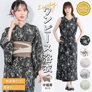 セパレート浴衣 レディース セット 浴衣セット 半幅帯 2024 新作 吸水速乾 3点セット 二部式 ワンピース 黒 白 花柄 帯 夏 フリー 送料無料