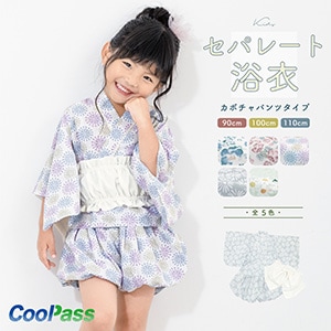 浴衣 子供 セパレート 女の子 ベビー 浴衣セット かぼちゃパンツ 帯 3点セット SOUBIENオリジナル 吸水速乾 CoolPass モダン 白系 水色 ピンク 紫 グレー 薄緑 花柄 90 100 110 送料無料
