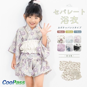 浴衣 子供 セパレート 女の子 ベビー 浴衣セット かぼちゃパンツ 帯 3点セット SOUBIENオリジナル 吸水速乾 CoolPass モダン 白系 灰色 ベージュ ピンク 紫 花柄 90 100 110 送料無料