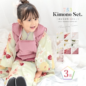 初着・七五三,三歳 | きもの館 創美苑