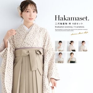 袴セット 大学卒業式 小学校卒業式 卒業式 大学生 購入 ジュニア レディース レース ベージュ系 送料無料