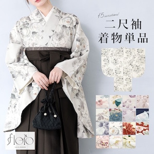 二尺袖 単品 着物 レディース 女性 大学生 卒業式 謝恩会 白 紫 薄茶 紺 赤 水色 緑 ピンク グレー 菊 椿 薔薇 花柄 創美苑オリジナル floro 袴用 小振袖 販売 送料無料